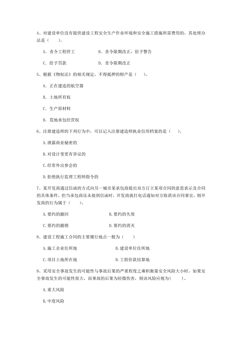 青海省2020年二级建造师《建设工程法规及相关知识》练习题a卷 （附解析）_第2页