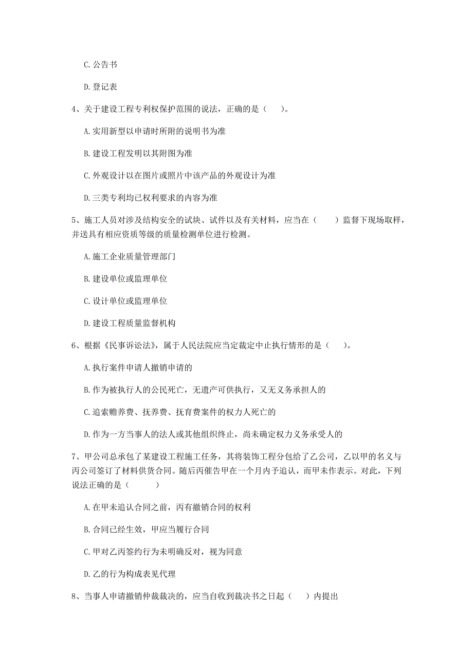 2020年全国二级建造师《建设工程法规及相关知识》单项选择题【200题】专项检测 （含答案）_第2页