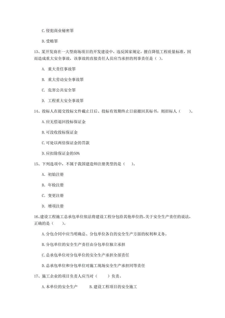 2020年全国二级建造师《建设工程法规及相关知识》单项选择题【200题】专项检测 （含答案）_第4页