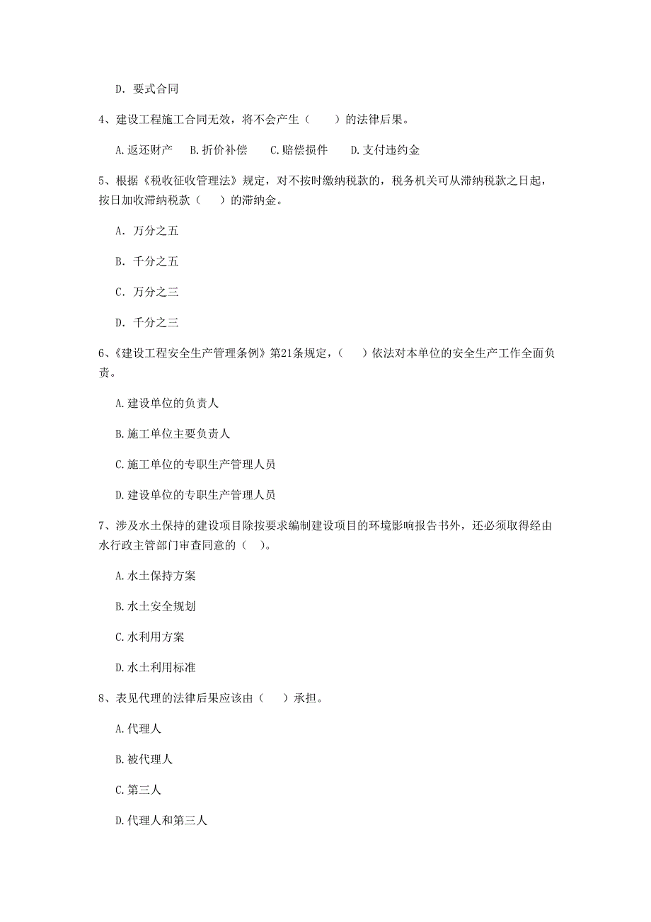 2019年全国二级建造师《建设工程法规及相关知识》单选题【80题】专项测试 含答案_第2页