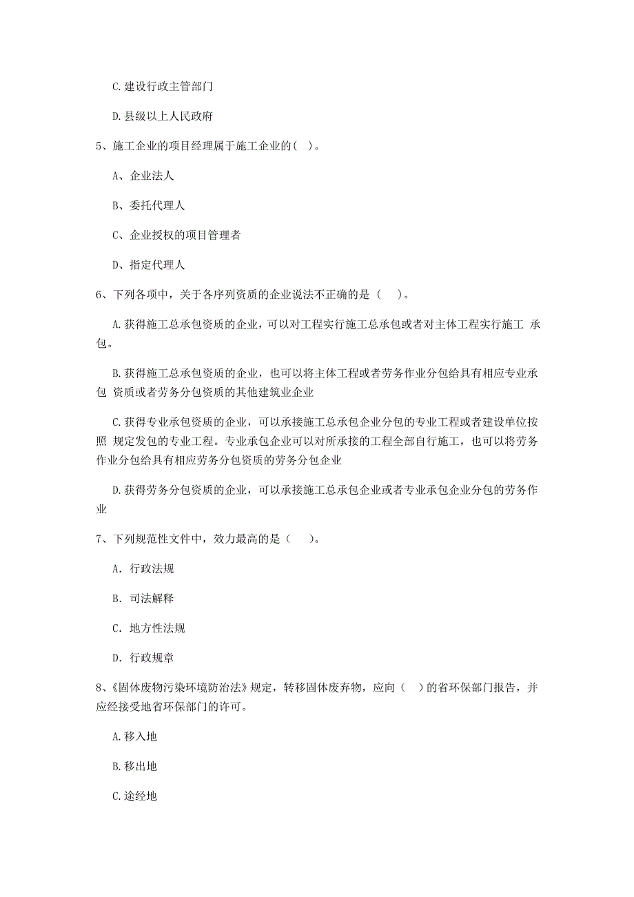 二级建造师《建设工程法规及相关知识》单选题【200题】专项测试 附解析_第2页