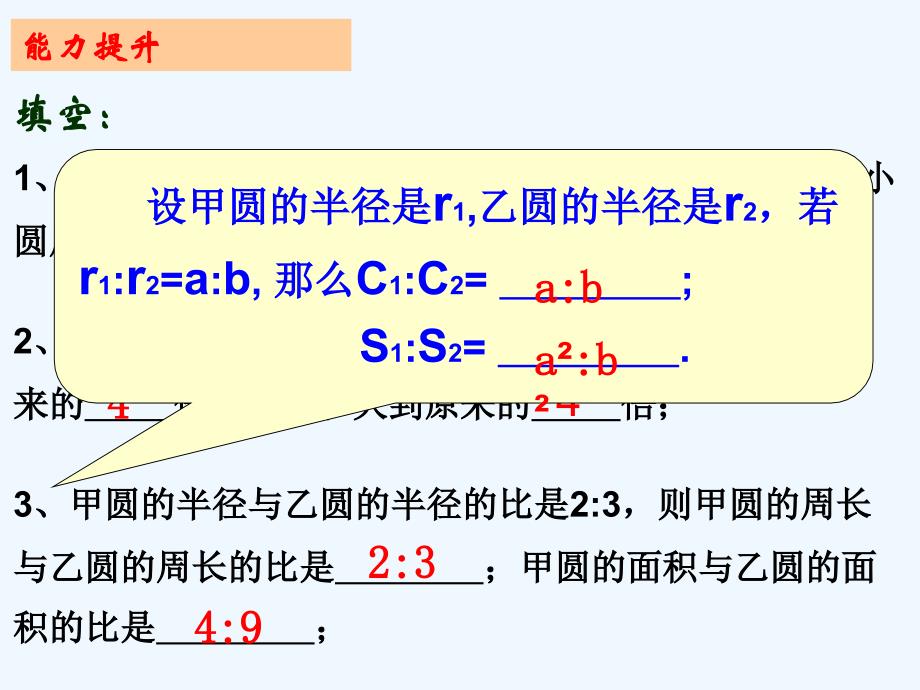 2017秋六年级数学上册 第四章 圆和扇形复习 沪教_第4页