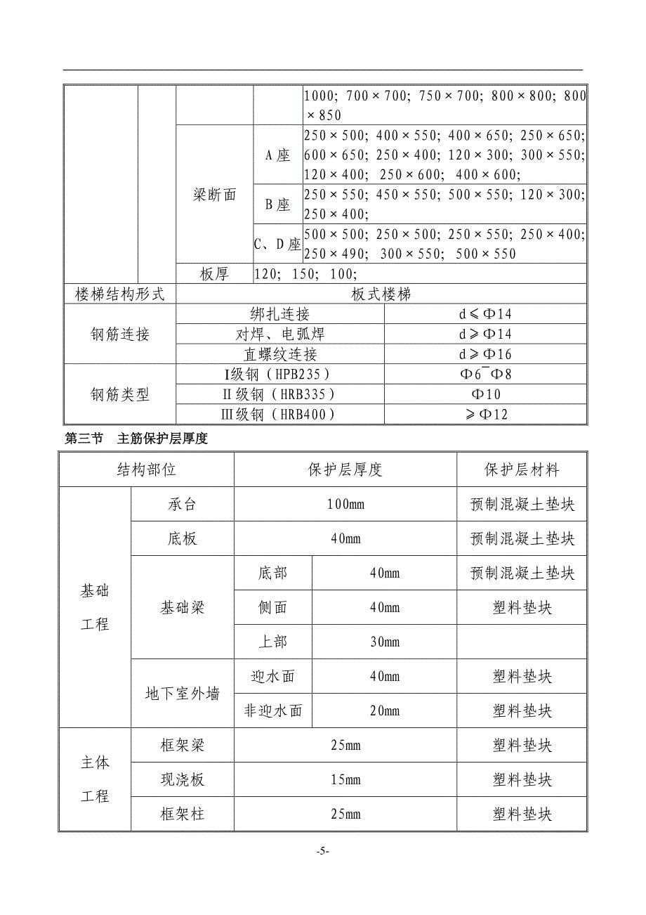 钢筋制安施工实施方案内容完整_第5页