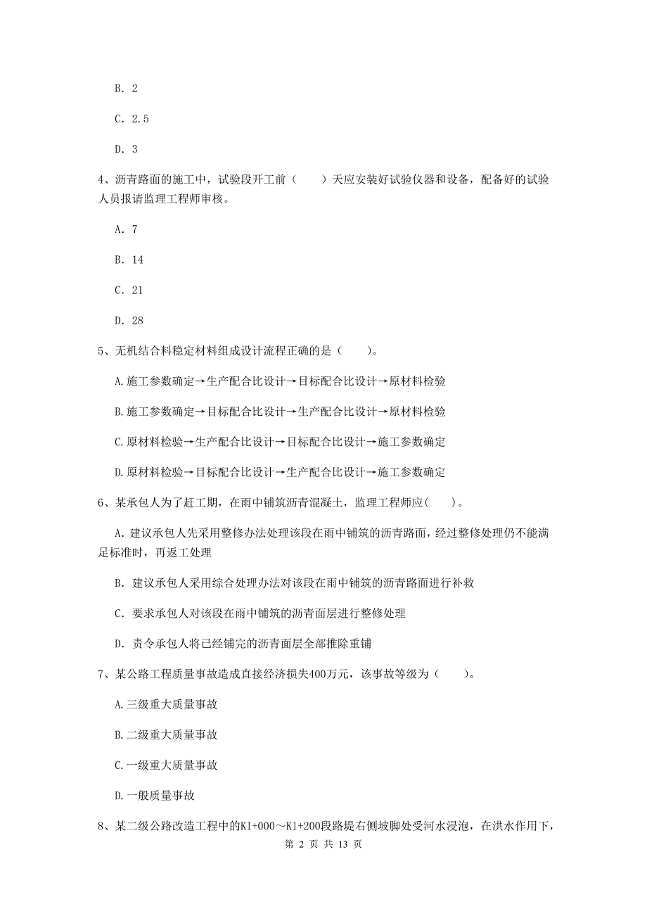 江苏省2019年二级建造师《公路工程管理与实务》测试题a卷 （附解析）_第2页