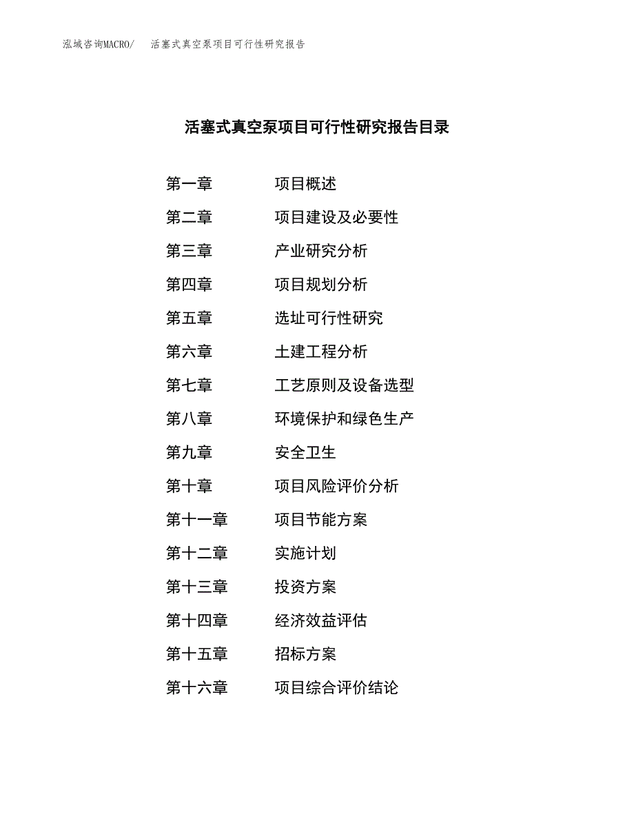 活塞式真空泵项目可行性研究报告（总投资6000万元）（25亩）_第2页