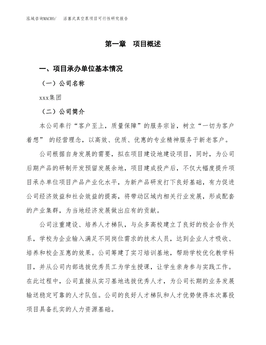 活塞式真空泵项目可行性研究报告（总投资6000万元）（25亩）_第3页