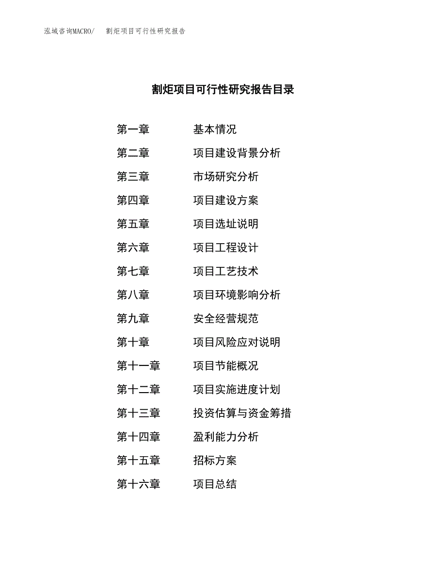 割炬项目可行性研究报告（总投资17000万元）（78亩）_第2页