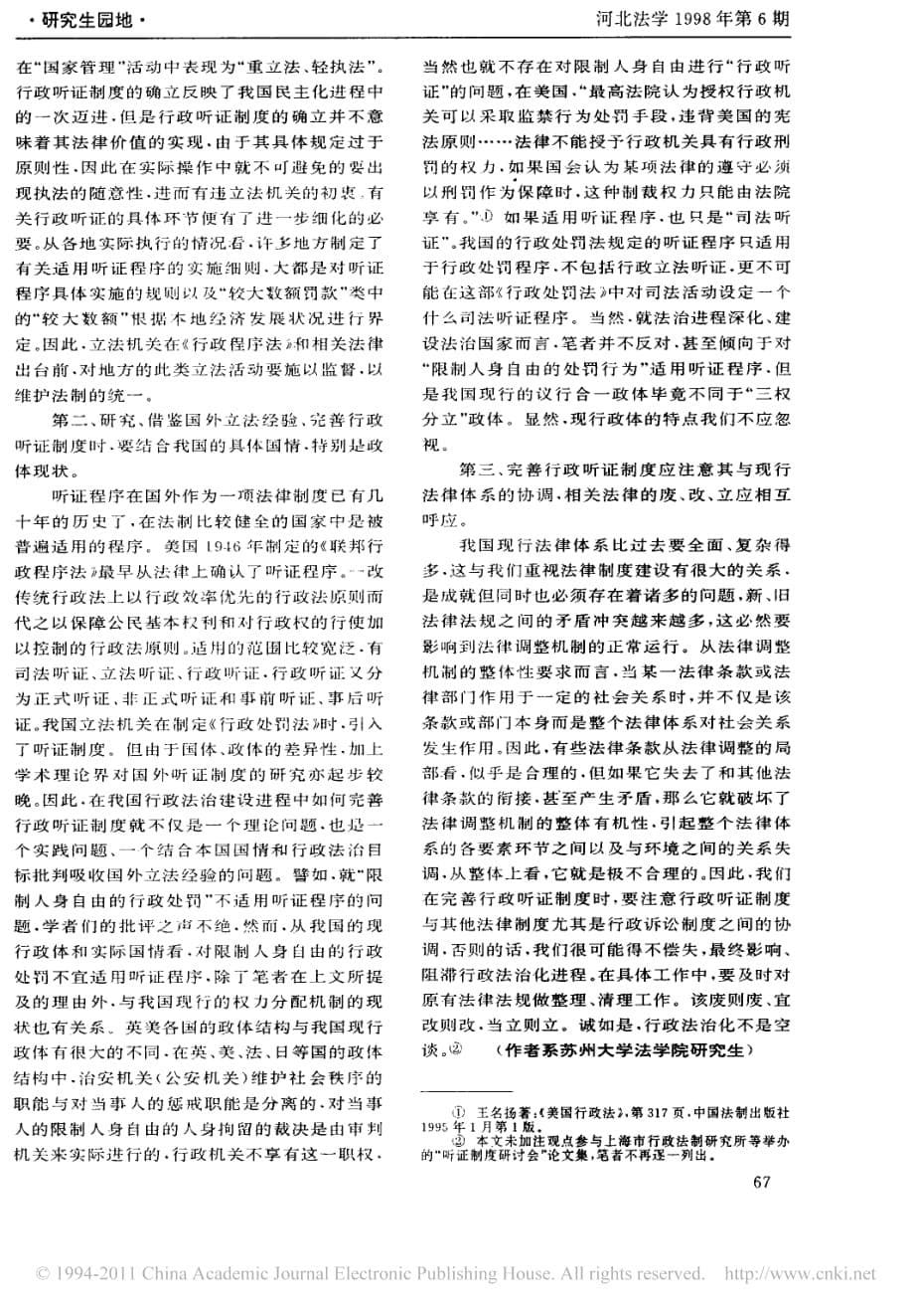 行政听证制度的理论纷争及其未来走向探讨_第5页