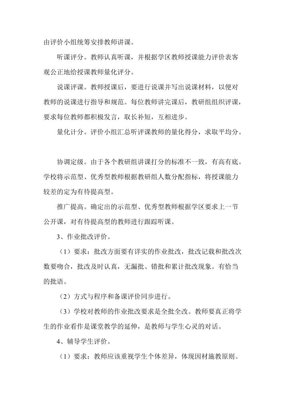 教师岗位能力等级评价工作汇报_第5页