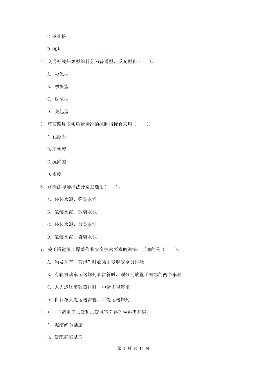 河南省2020年二级建造师《公路工程管理与实务》模拟试卷（i卷） （附答案）_第2页