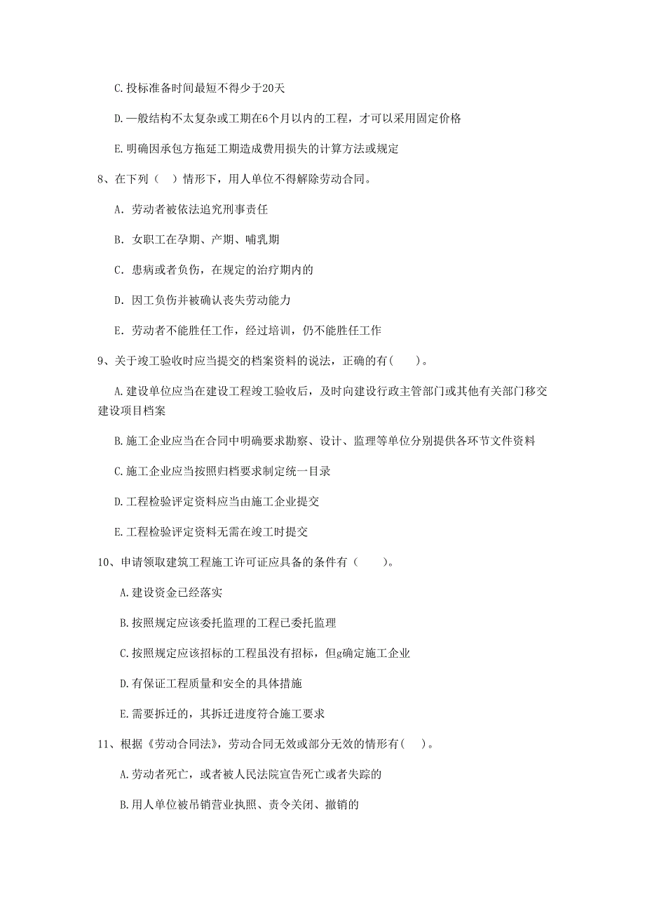 2019-2020年二级建造师《建设工程法规及相关知识》多项选择题【40题】专题测试 （附解析）_第3页