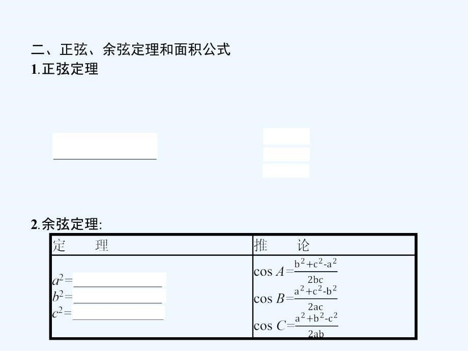 2017-2018学年高中数学第二章解三角形习题课北师大必修5_第5页