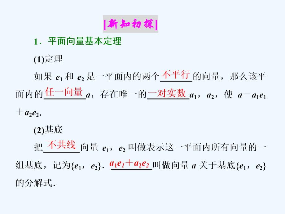 2017-2018学年高中数学第二章平面向量2.2.1平面向量基本定理新人教b必修4_第3页