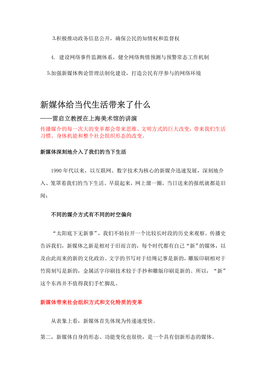 新媒体素养材料.doc_第2页