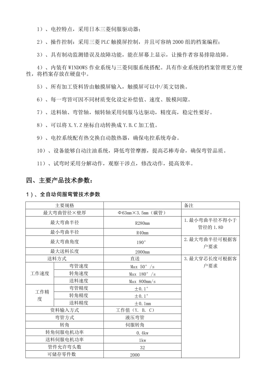 弯管机等设备技术协议.doc_第2页