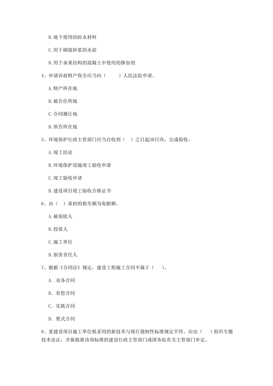 唐山市二级建造师《建设工程法规及相关知识》试题 含答案_第2页