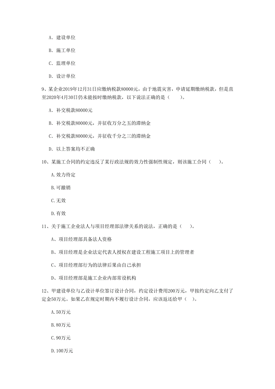 唐山市二级建造师《建设工程法规及相关知识》试题 含答案_第3页