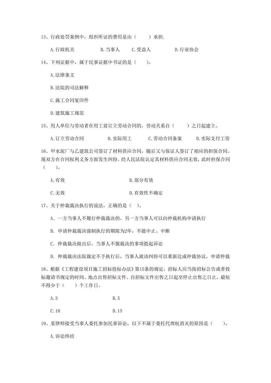 唐山市二级建造师《建设工程法规及相关知识》试题 含答案_第4页