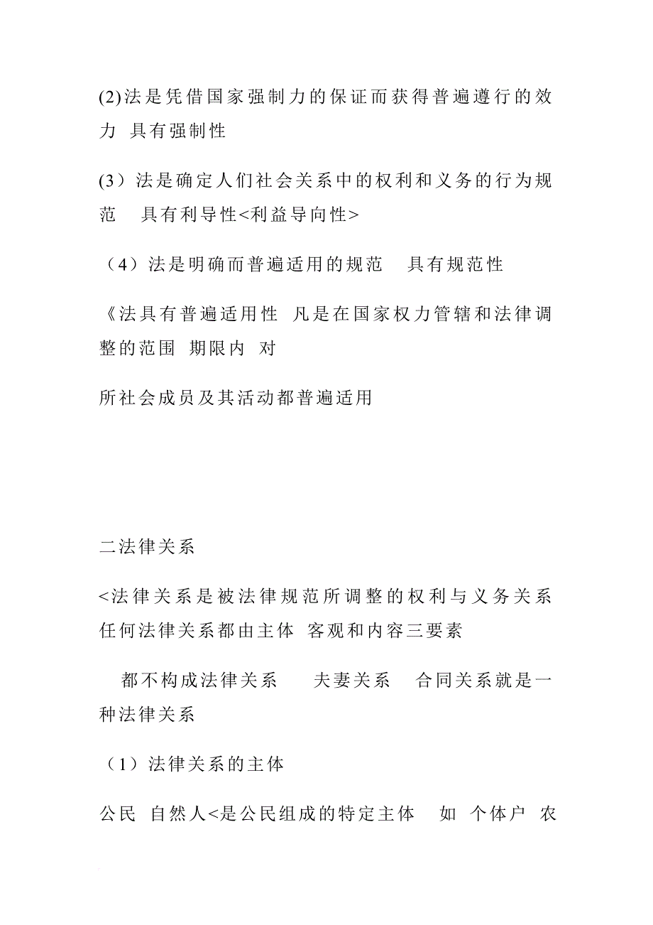 总论一法的本质法是统治阶级的家家意志的体现这是法的本质.doc_第2页