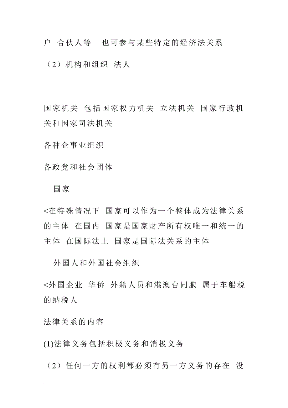 总论一法的本质法是统治阶级的家家意志的体现这是法的本质.doc_第3页