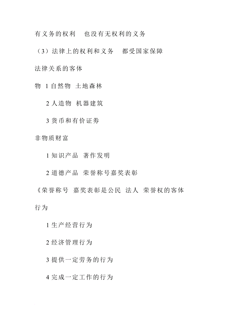 总论一法的本质法是统治阶级的家家意志的体现这是法的本质.doc_第4页