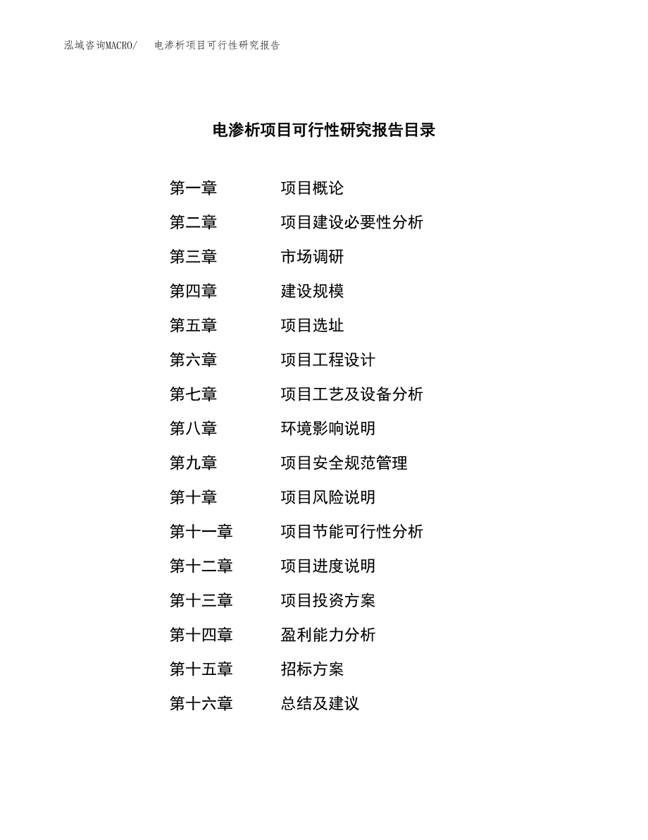 电渗析项目可行性研究报告（总投资12000万元）（50亩）_第2页