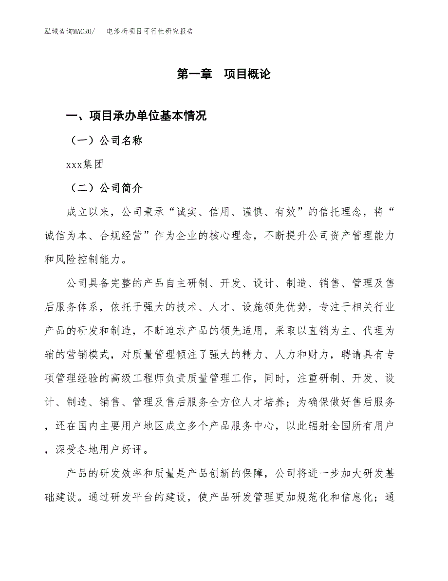 电渗析项目可行性研究报告（总投资12000万元）（50亩）_第3页