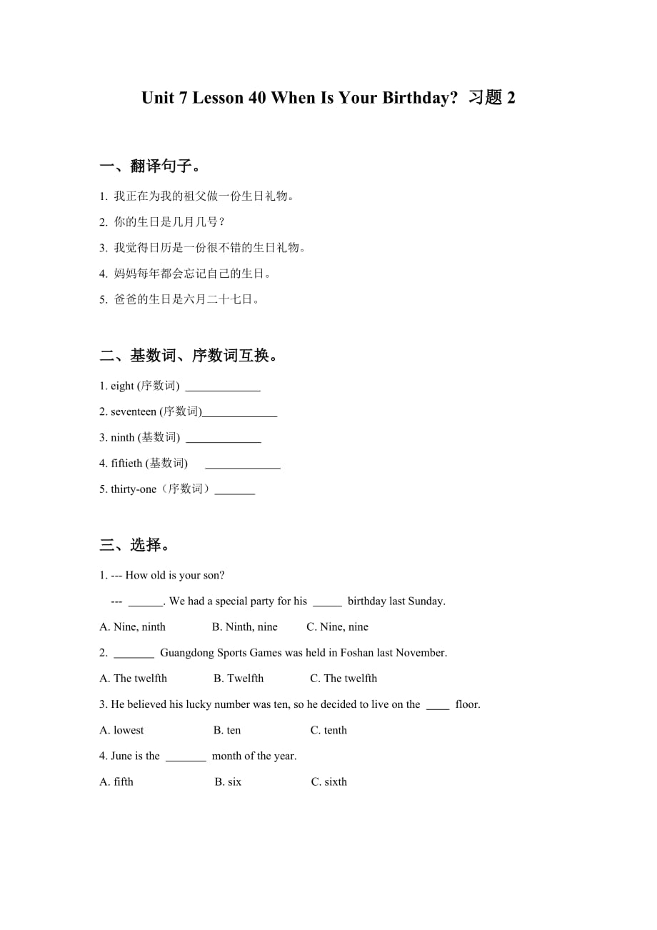 （精品教育）unit 7 lesson 40 when is your birthday 习题2_第1页