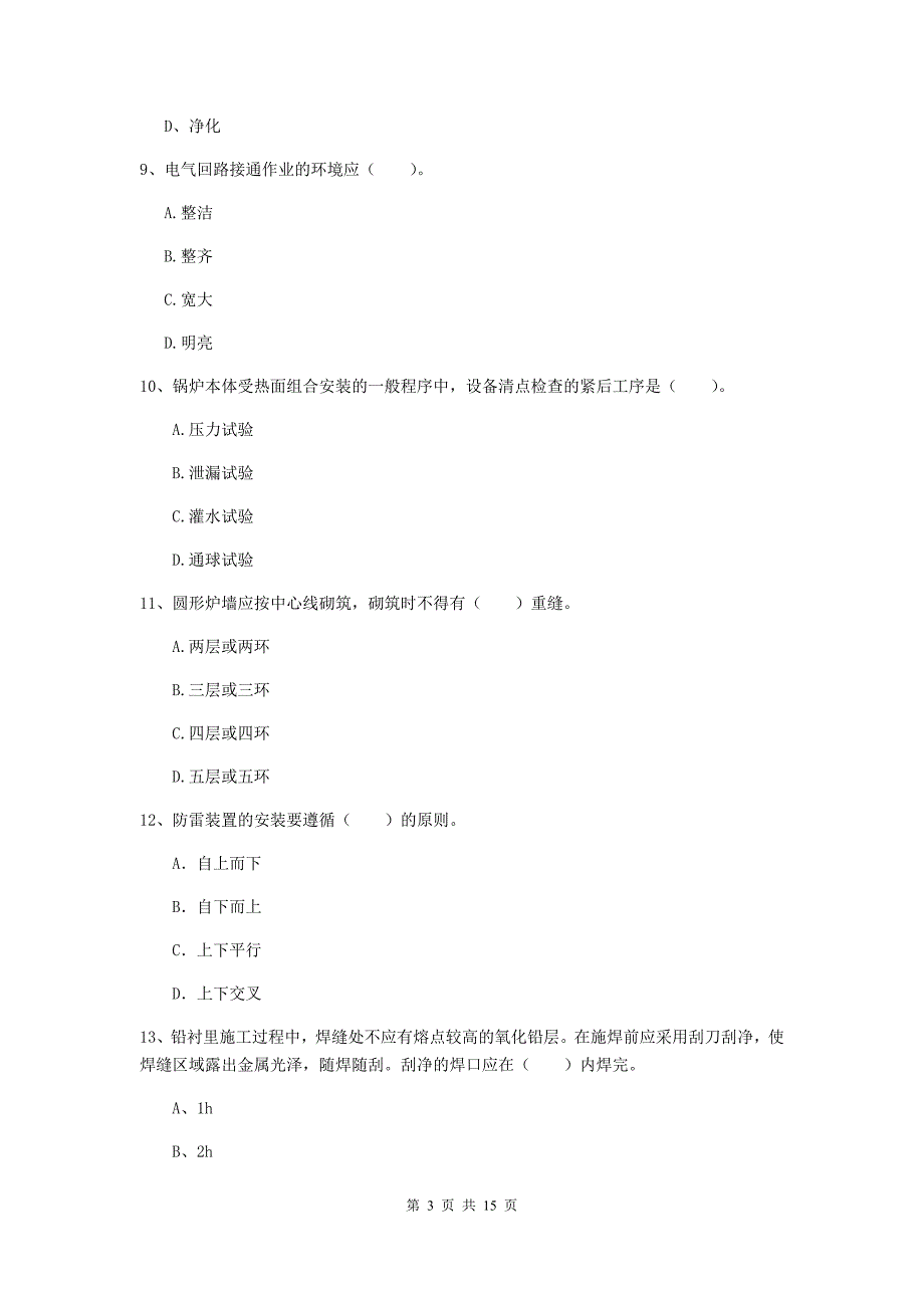 国家2020年二级建造师《机电工程管理与实务》真题d卷 （附解析）_第3页