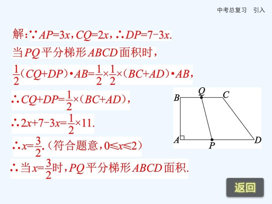 2017年中考数学专题 专题7 动点问题探究（一） 新人教版_第4页