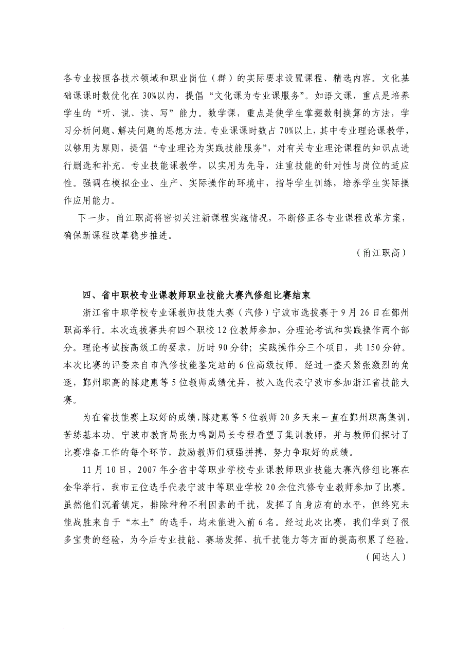 教研信息第19期_第4页