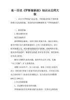 [范本]高一历史《罗斯福新政》知识点北师大版