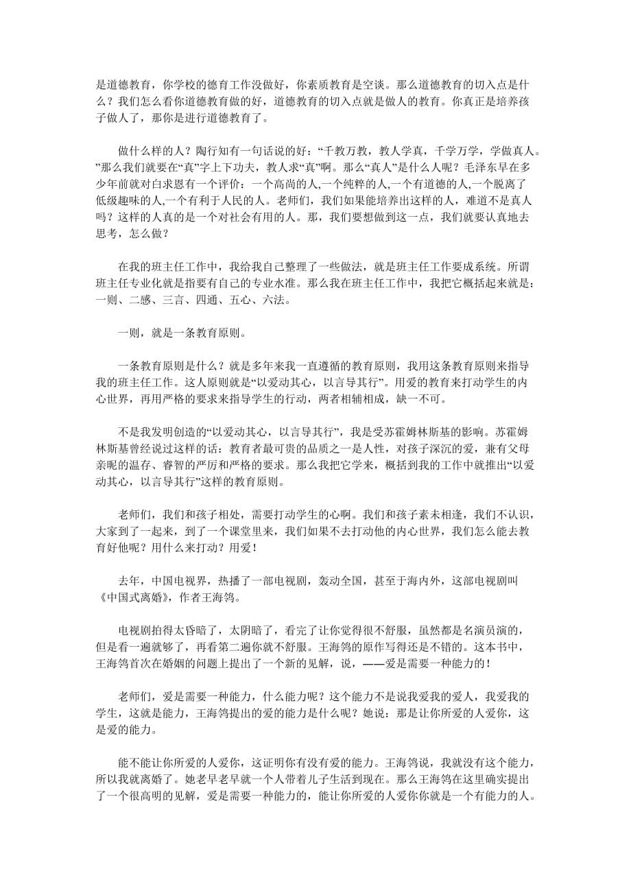 教师素质和班主任工作艺术(四).doc_第2页