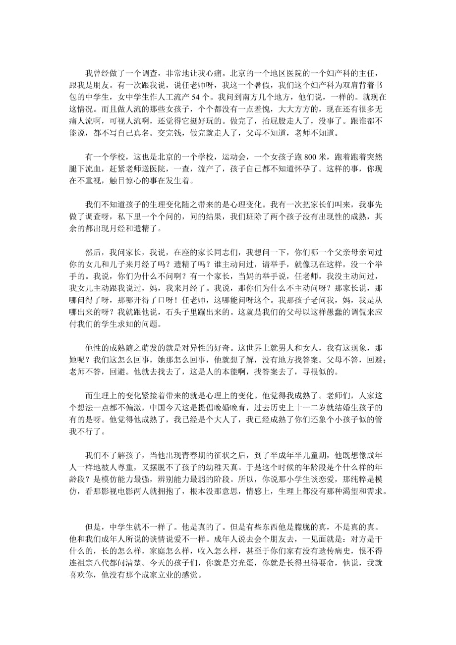 教师素质和班主任工作艺术(四).doc_第4页