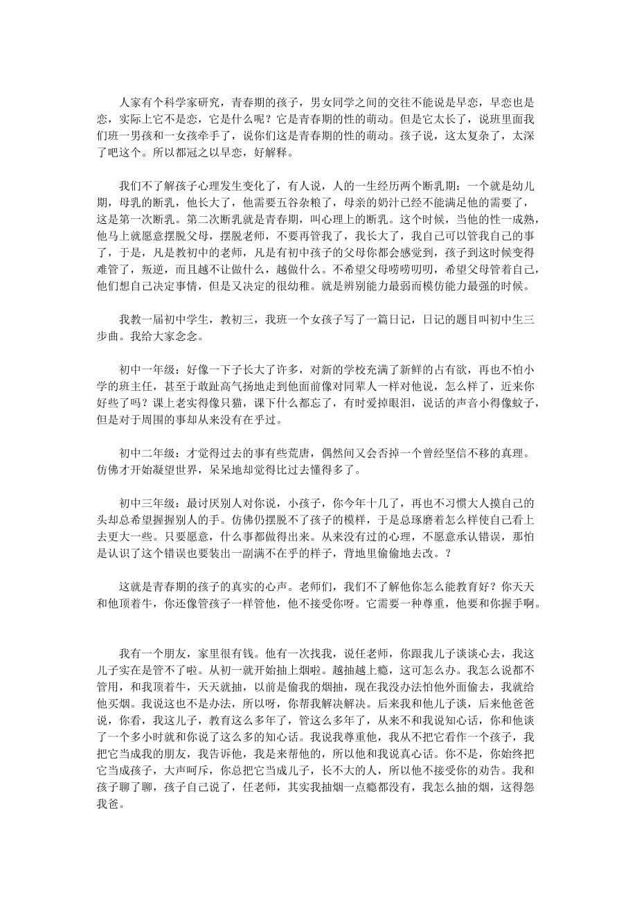 教师素质和班主任工作艺术(四).doc_第5页