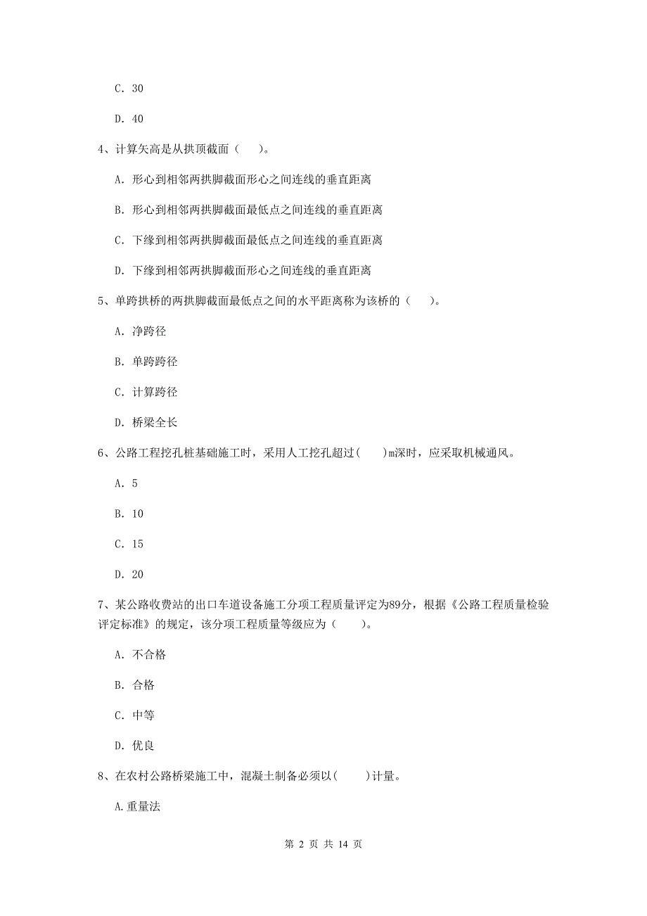 广东省2019年二级建造师《公路工程管理与实务》试卷d卷 （附答案）_第2页