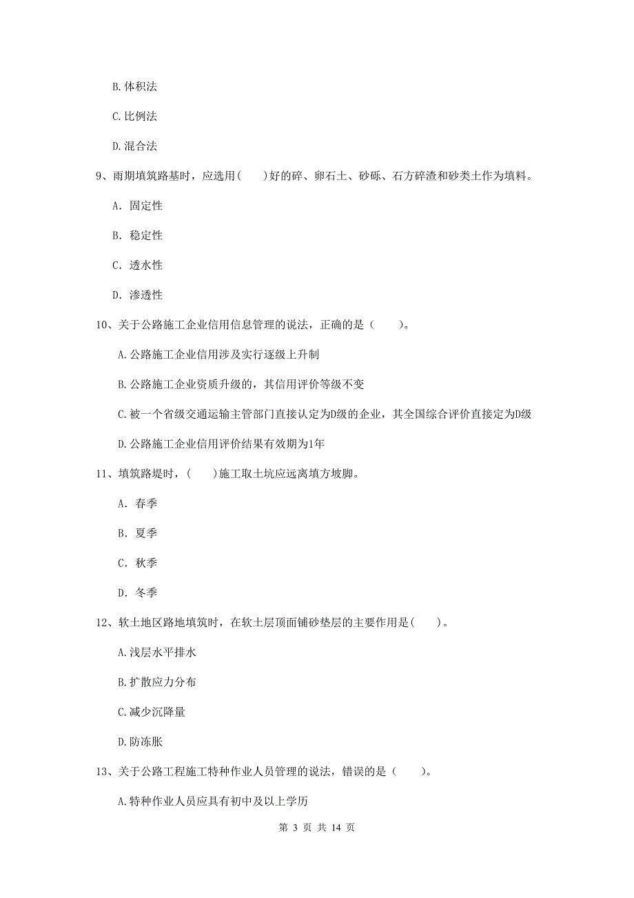 广东省2019年二级建造师《公路工程管理与实务》试卷d卷 （附答案）_第3页