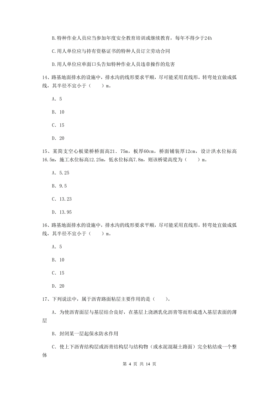 广东省2019年二级建造师《公路工程管理与实务》试卷d卷 （附答案）_第4页