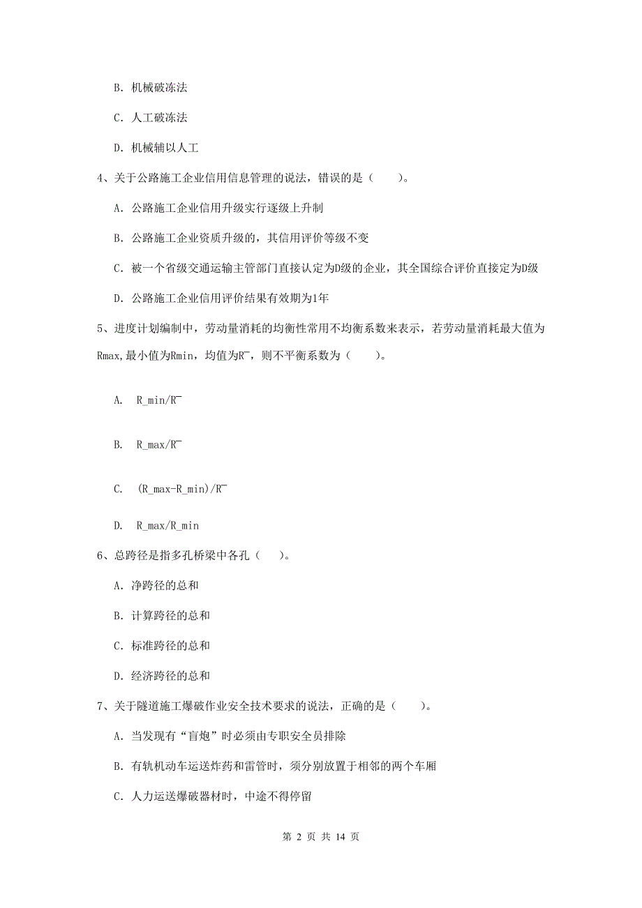 2019版国家注册二级建造师《公路工程管理与实务》试题（i卷） （附解析）_第2页