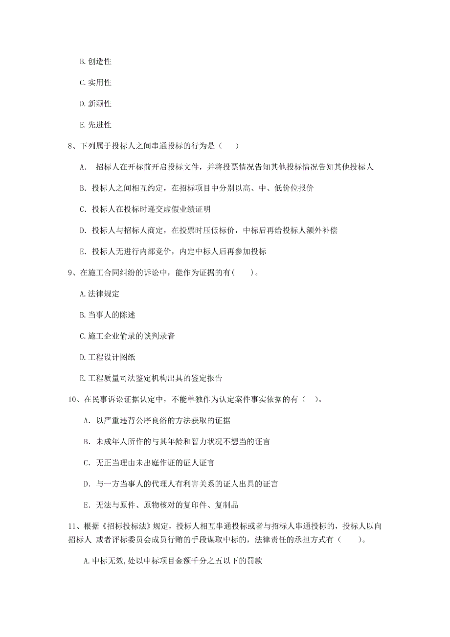 全国2020年二级建造师《建设工程法规及相关知识》多项选择题【50题】专题测试 （附解析）_第3页