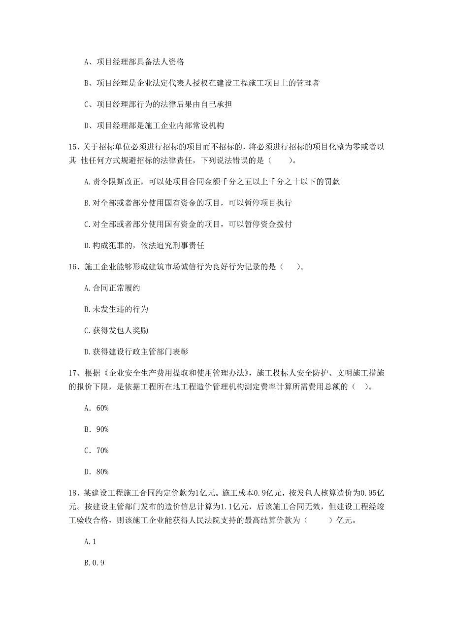 阜新市二级建造师《建设工程法规及相关知识》试题 （附答案）_第4页