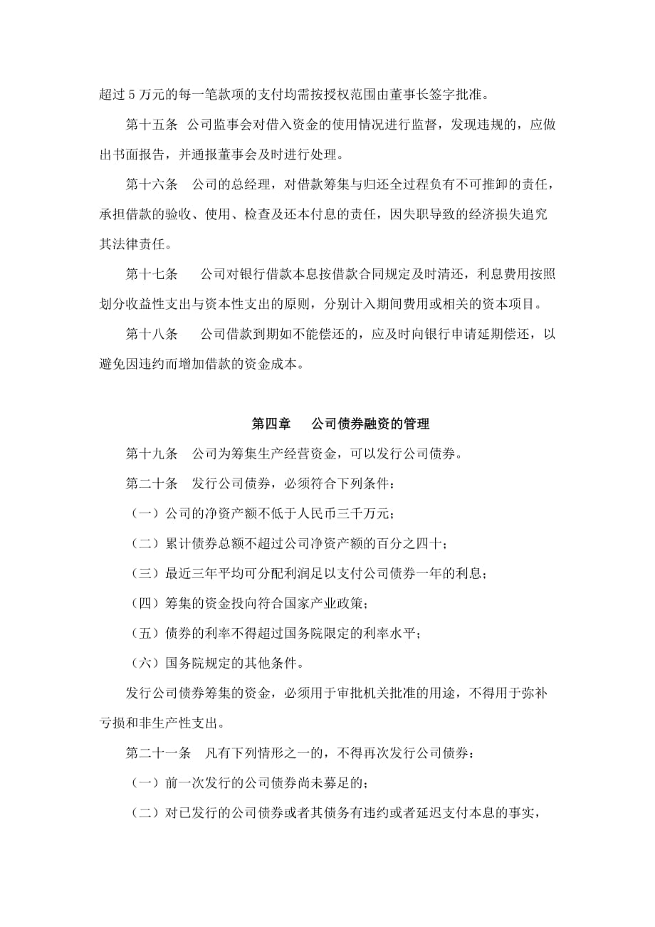 企业财务管理制度融资管理制度_第3页