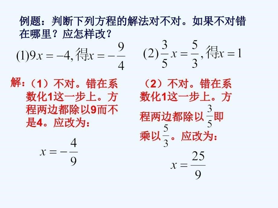 数学华东师大版七年级下册等式的性质与方程的变形_第5页