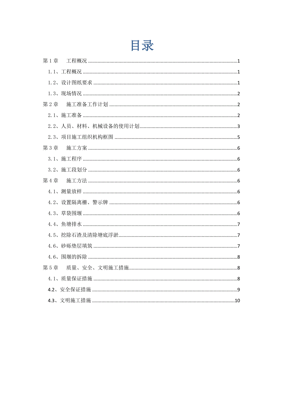 鱼塘段施工实施方案_第2页