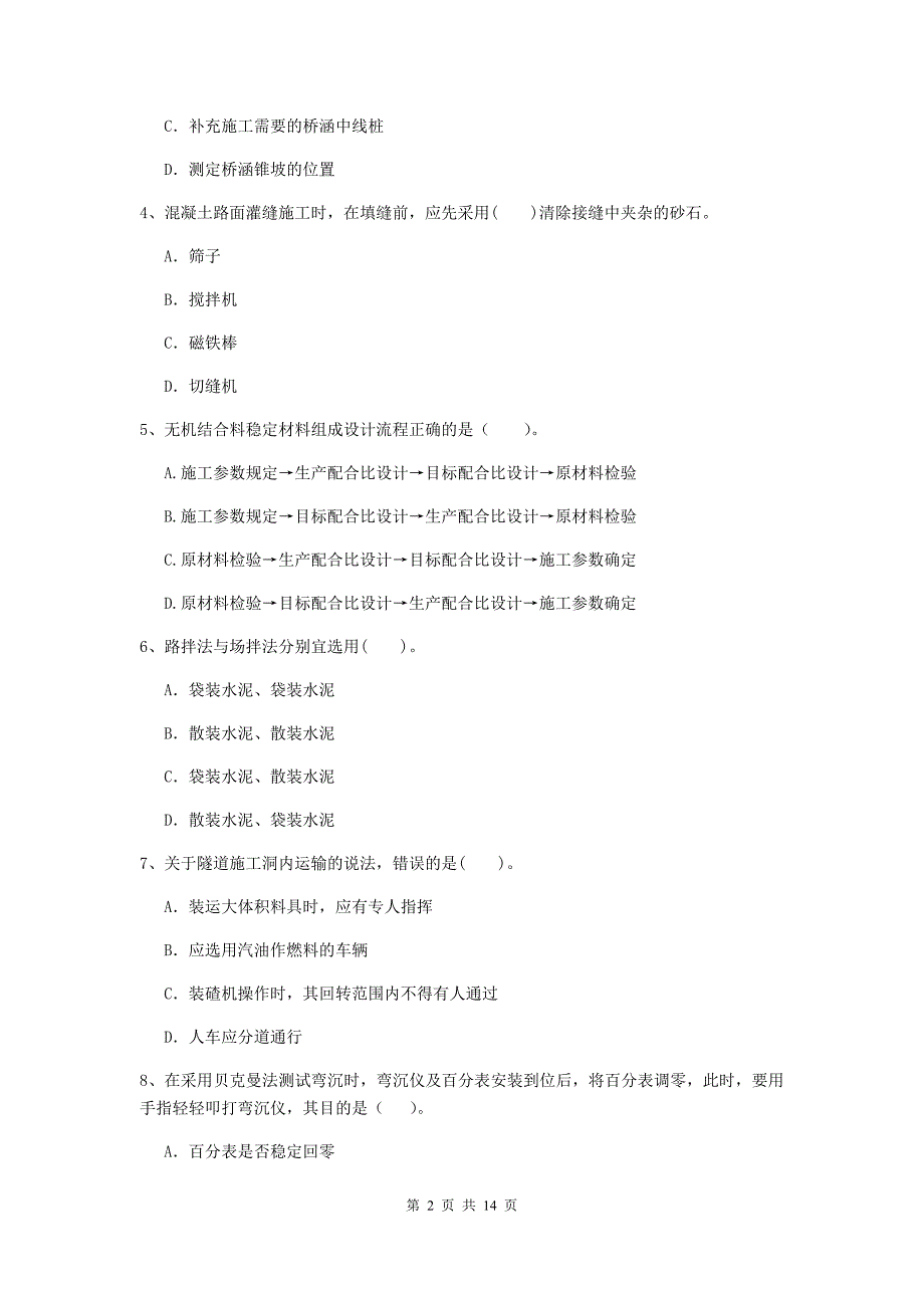 2020年国家注册二级建造师《公路工程管理与实务》试题a卷 附解析_第2页