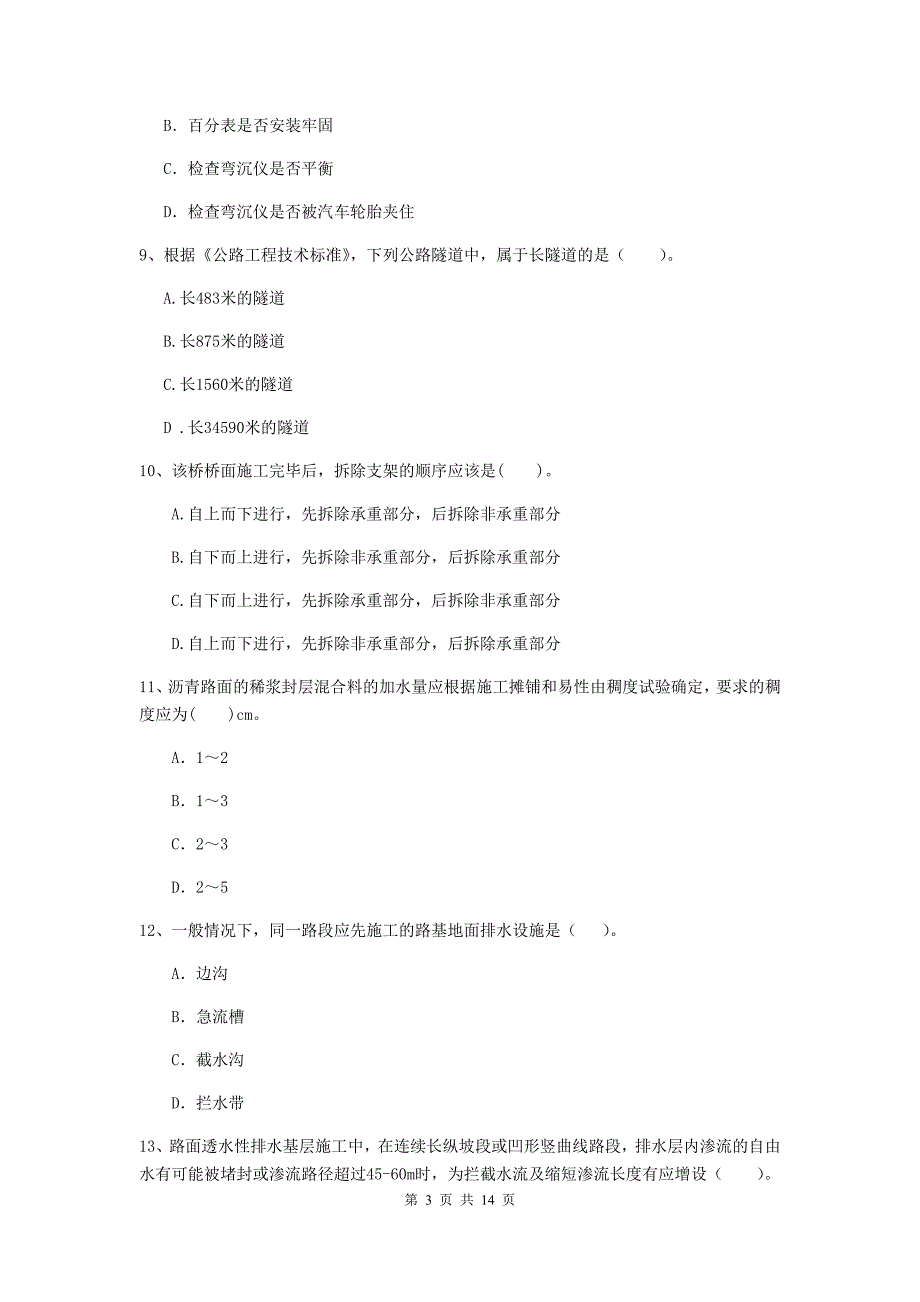 2020年国家注册二级建造师《公路工程管理与实务》试题a卷 附解析_第3页