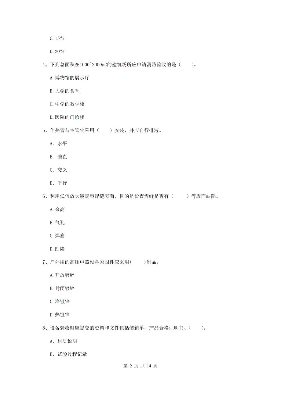 内江市二级建造师《机电工程管理与实务》模拟真题c卷 含答案_第2页