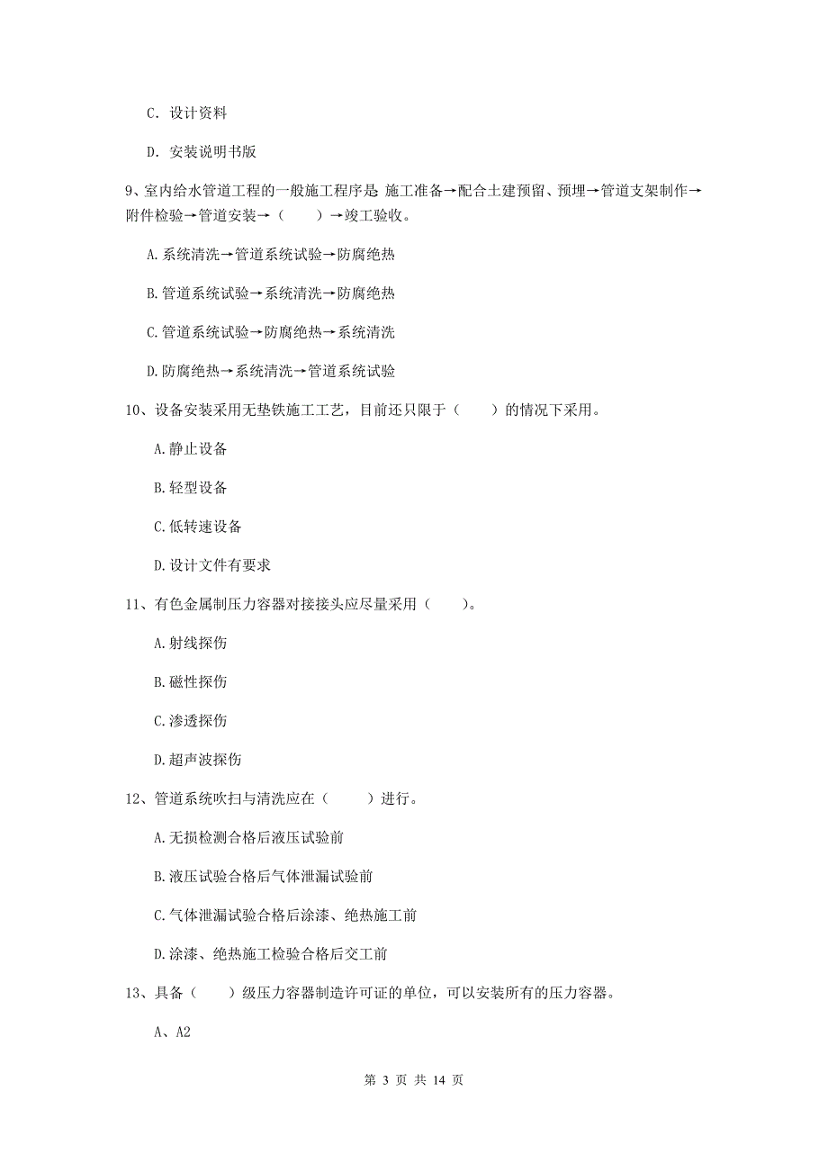 内江市二级建造师《机电工程管理与实务》模拟真题c卷 含答案_第3页