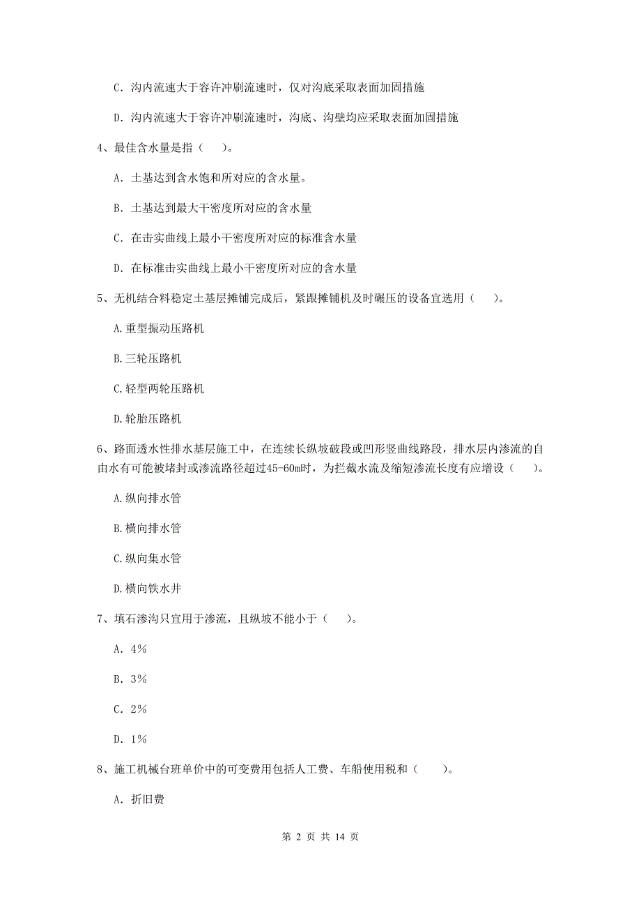 注册二级建造师《公路工程管理与实务》模拟真题a卷 （含答案）_第2页