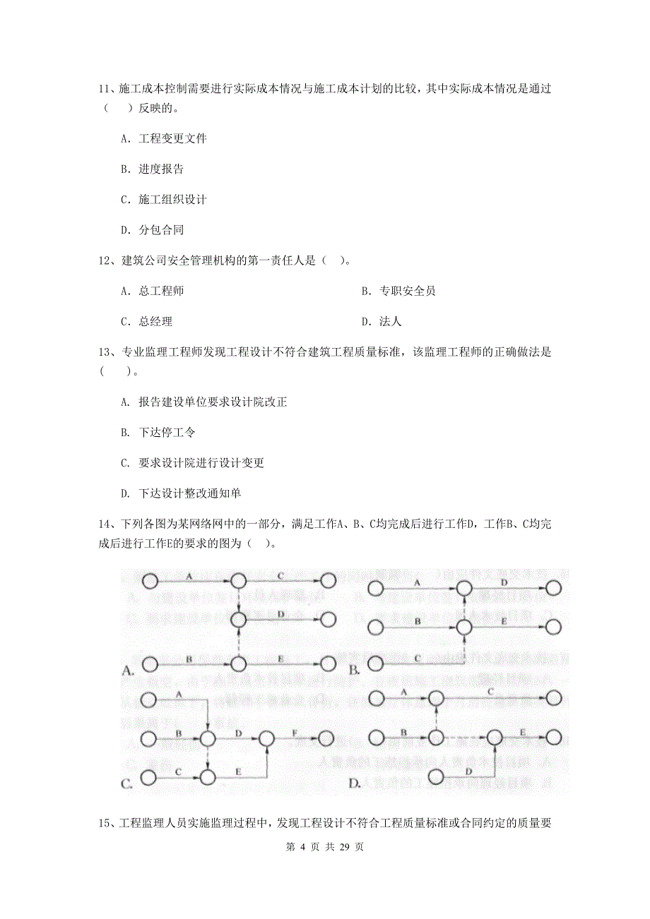 广东省二级建造师《建设工程施工管理》模拟试卷b卷 附答案_第4页